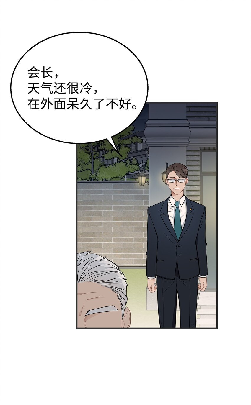 星期天的抚慰漫画,03 为什么是我1图