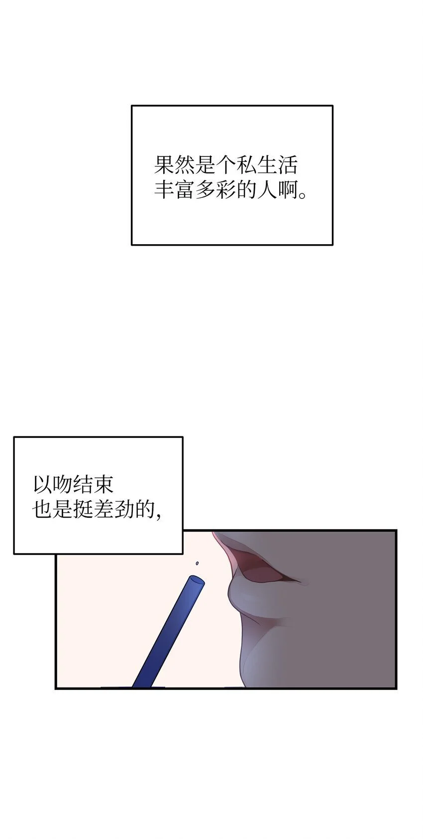 星期天的抚慰漫画,22 聊八卦1图