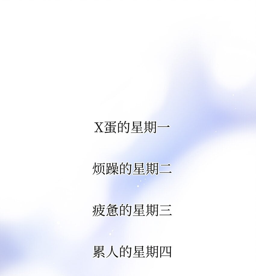 星期天的巨人漫画,01 尴尬的相遇1图