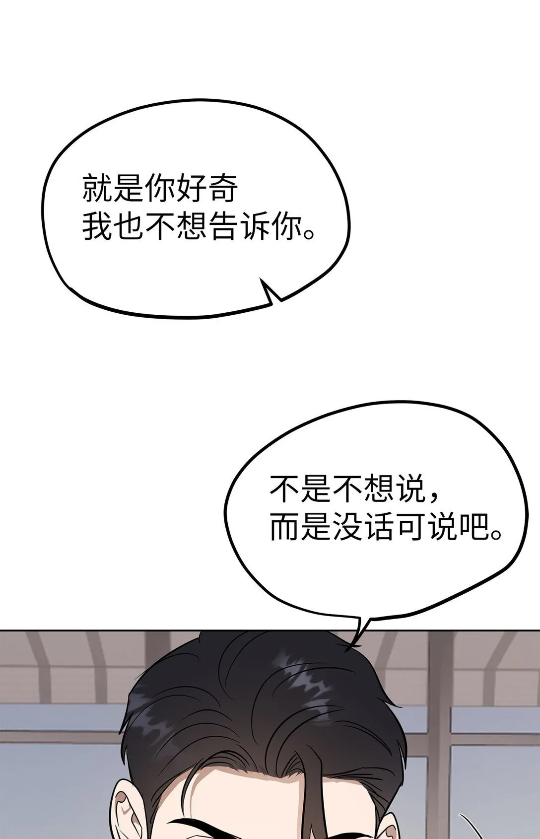 星期天的抚慰漫画,47 请柬2图