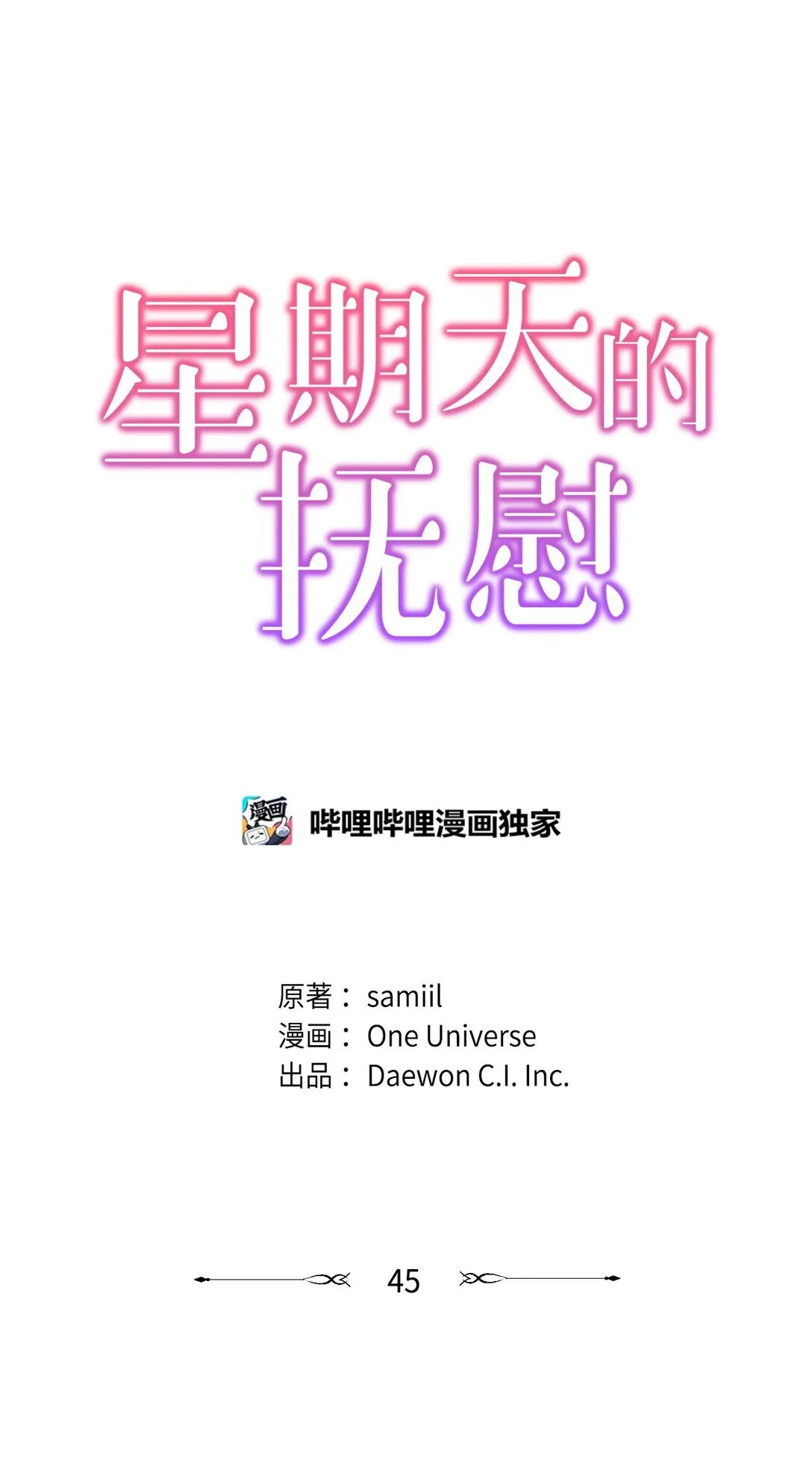 星期天的早晨迟志强漫画,45 求你了1图