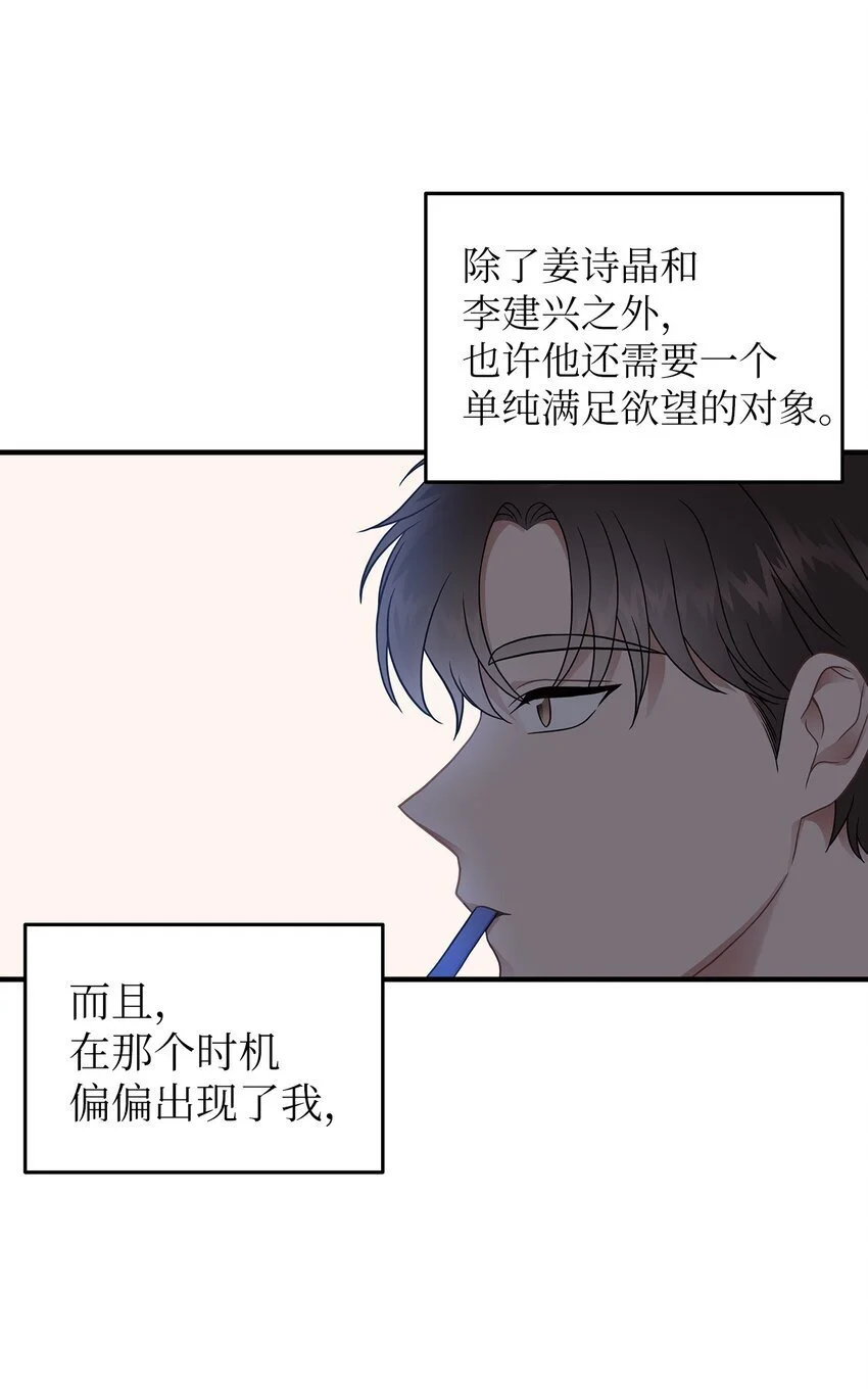 星期天的抚慰漫画,22 聊八卦2图