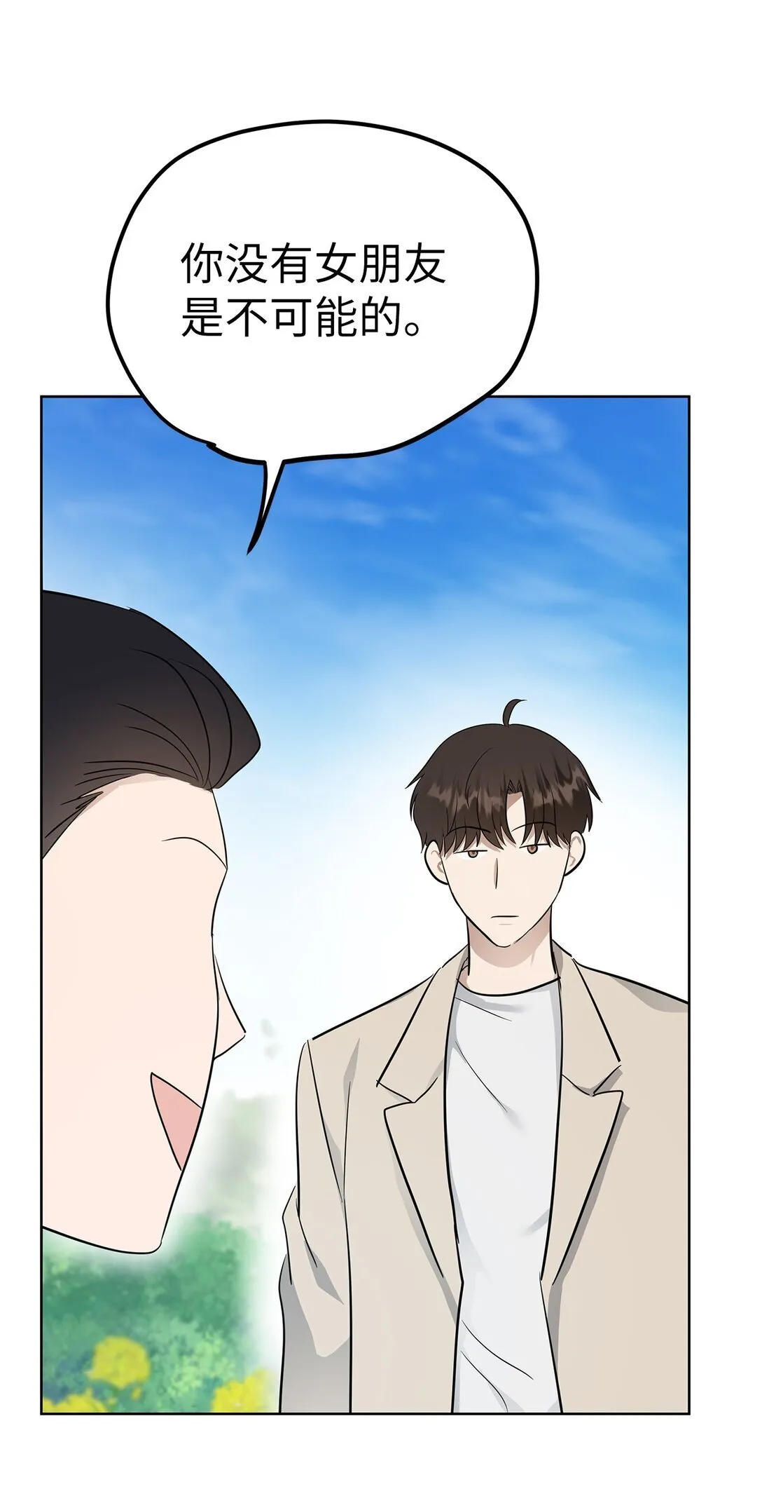 星期天的抚慰漫画,47 请柬2图