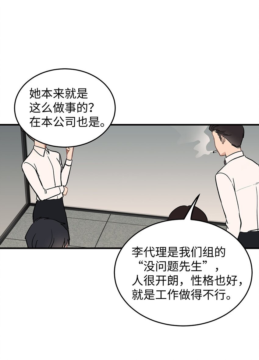 星期天的早晨白茫茫漫画,09 谈判1图