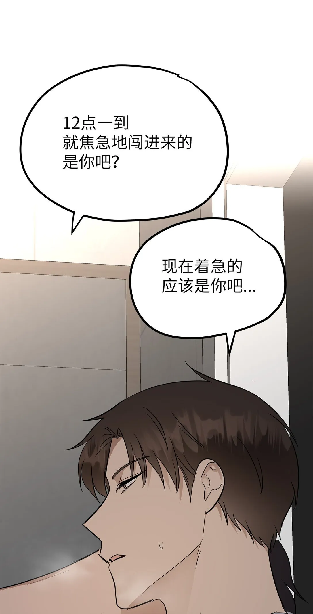 星期天的抚慰漫画,44 惩罚1图