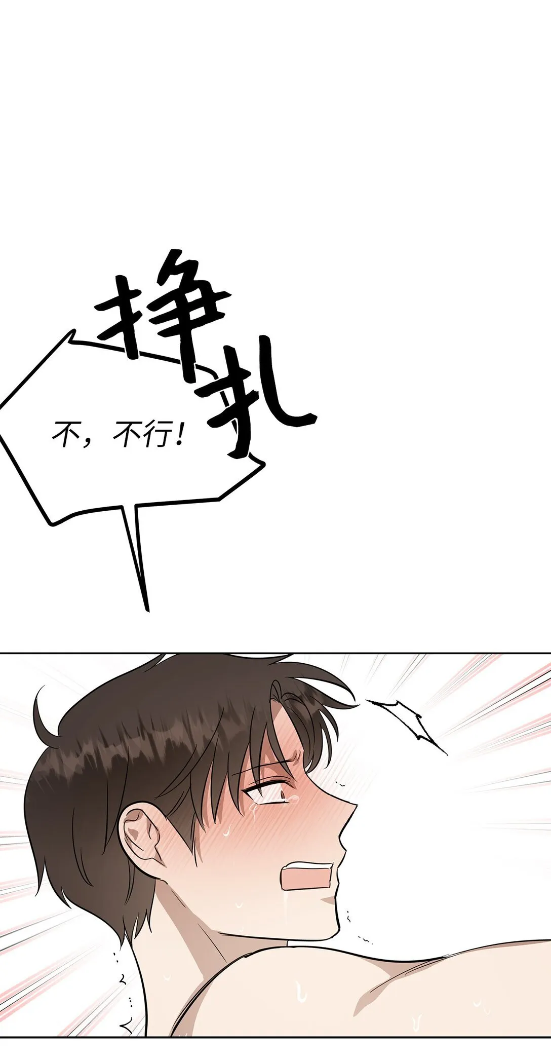 星期天的早晨迟志强漫画,45 求你了1图