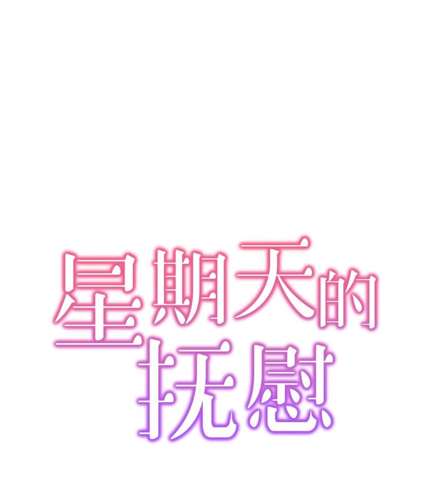 星期天的歌漫画,06 常务秘书1图