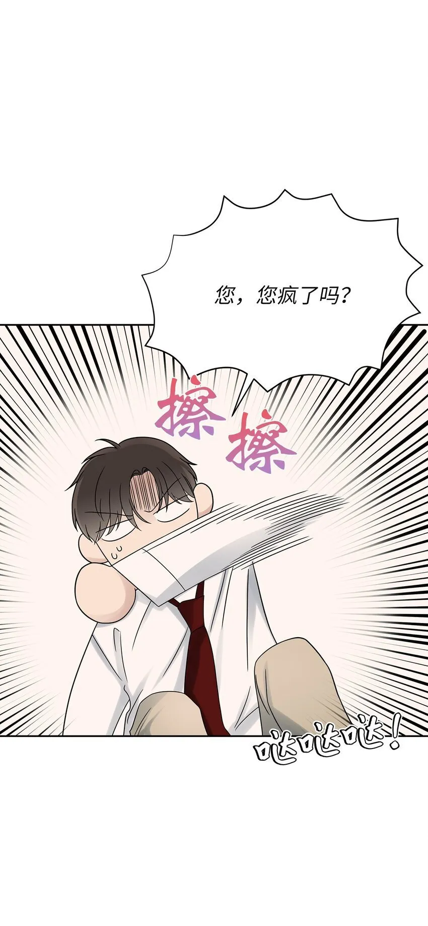 星期天的抚慰漫画,27 你喜欢什么2图