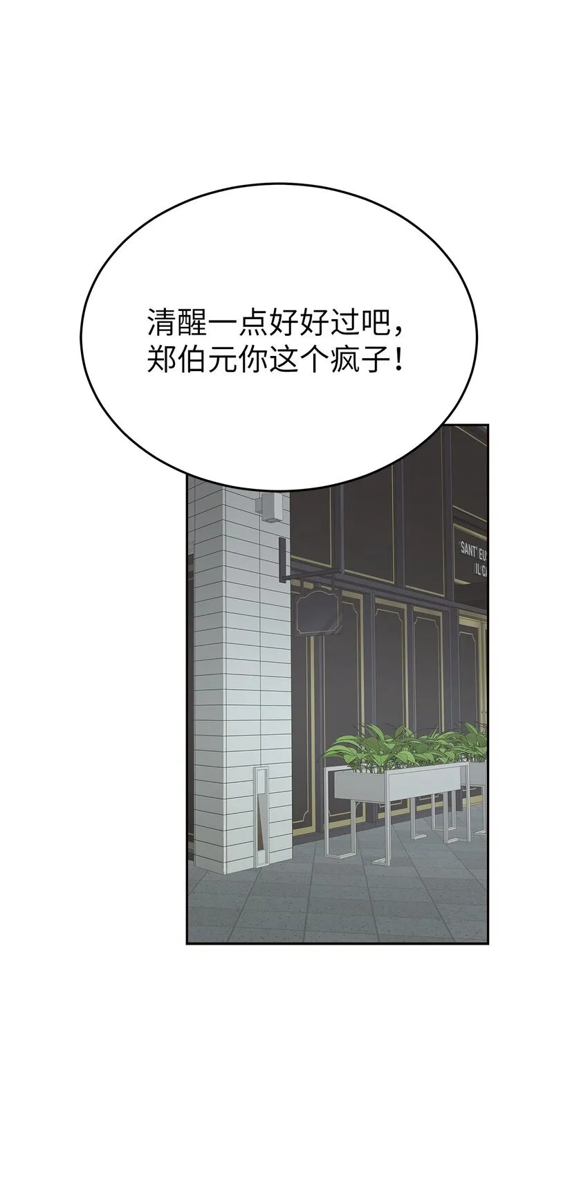 星期天的抚慰漫画,33 美国舅舅1图