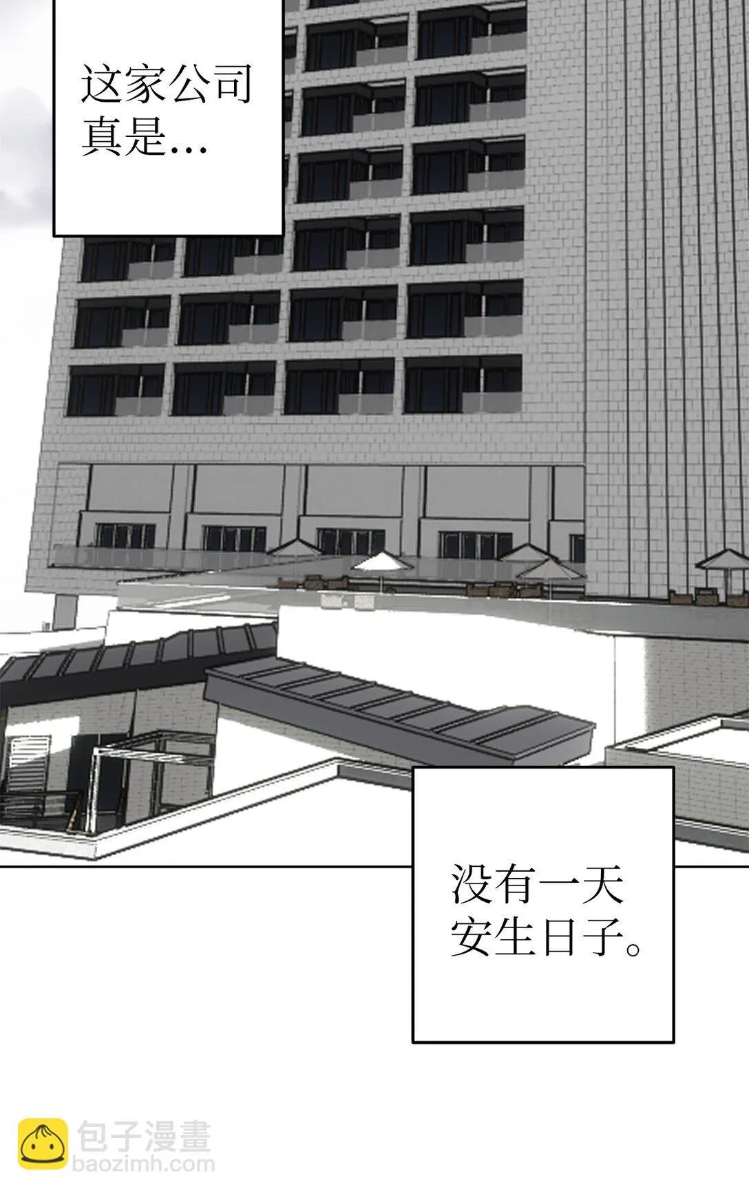 星期天的抚慰漫画,48 大漏洞1图