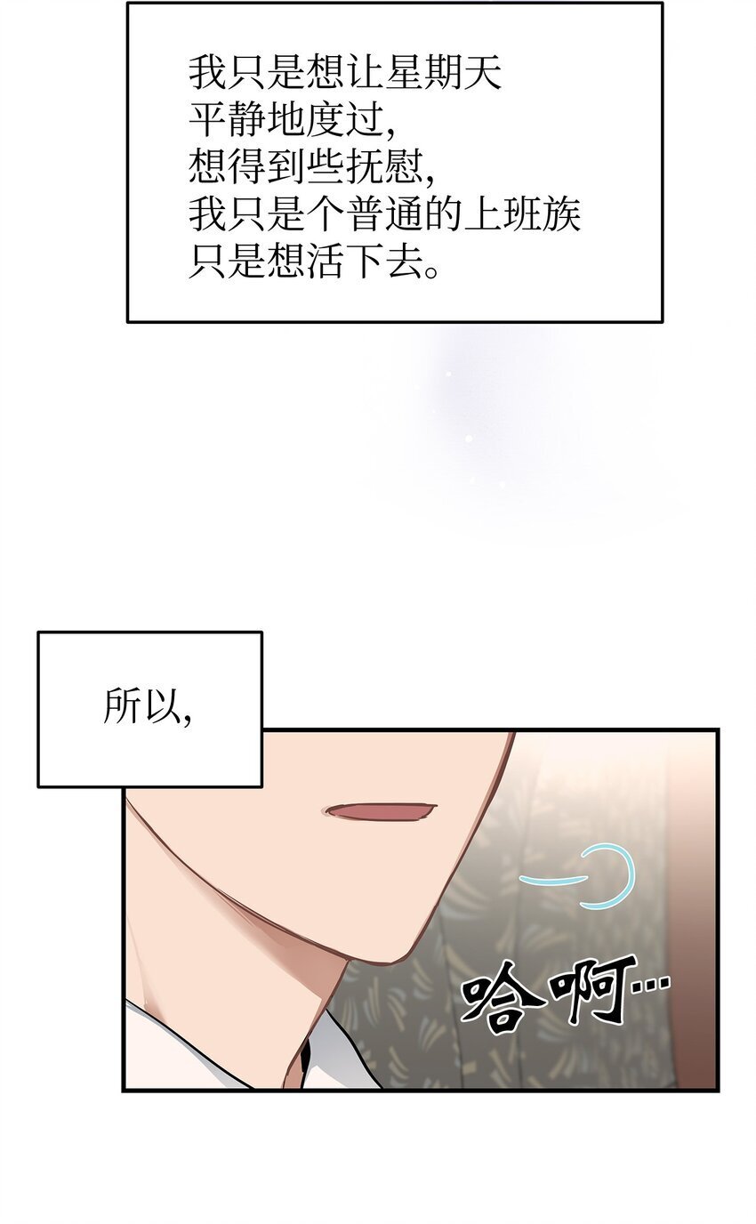 星期天的早晨白茫茫漫画,01 尴尬的相遇1图