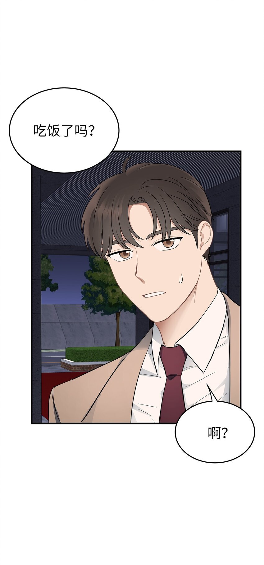 星期天的抚慰漫画,04 一起吃饭2图