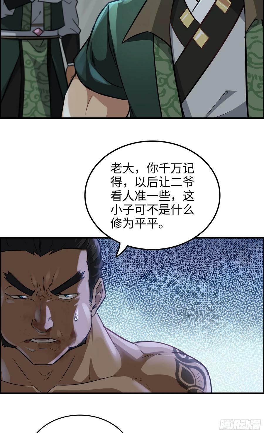 修仙就是这样子的漫画,18话 封天门1图