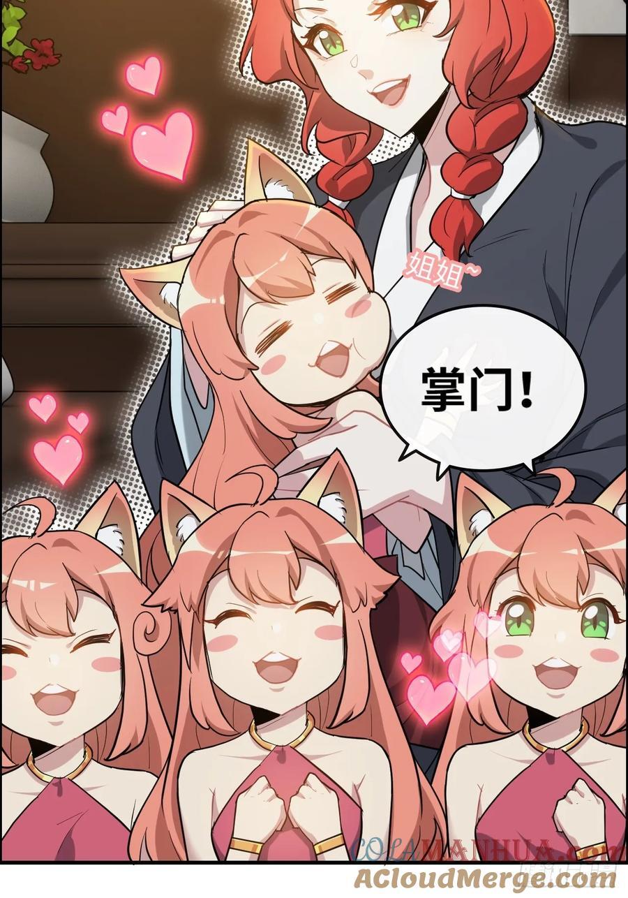 修仙就是这样子的无防盗章节漫画,76话 白娘？佘妈？2图