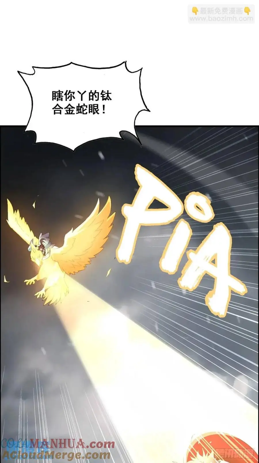 修仙就是这样子的无防盗章节漫画,98话 梦魇破碎，佘儇新生2图