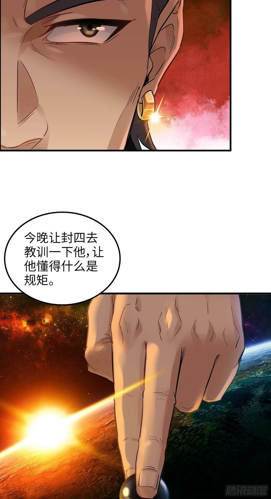 修仙就是这样子的TXT下载百度云漫画,13话 小试身手，斩阵刀法1图