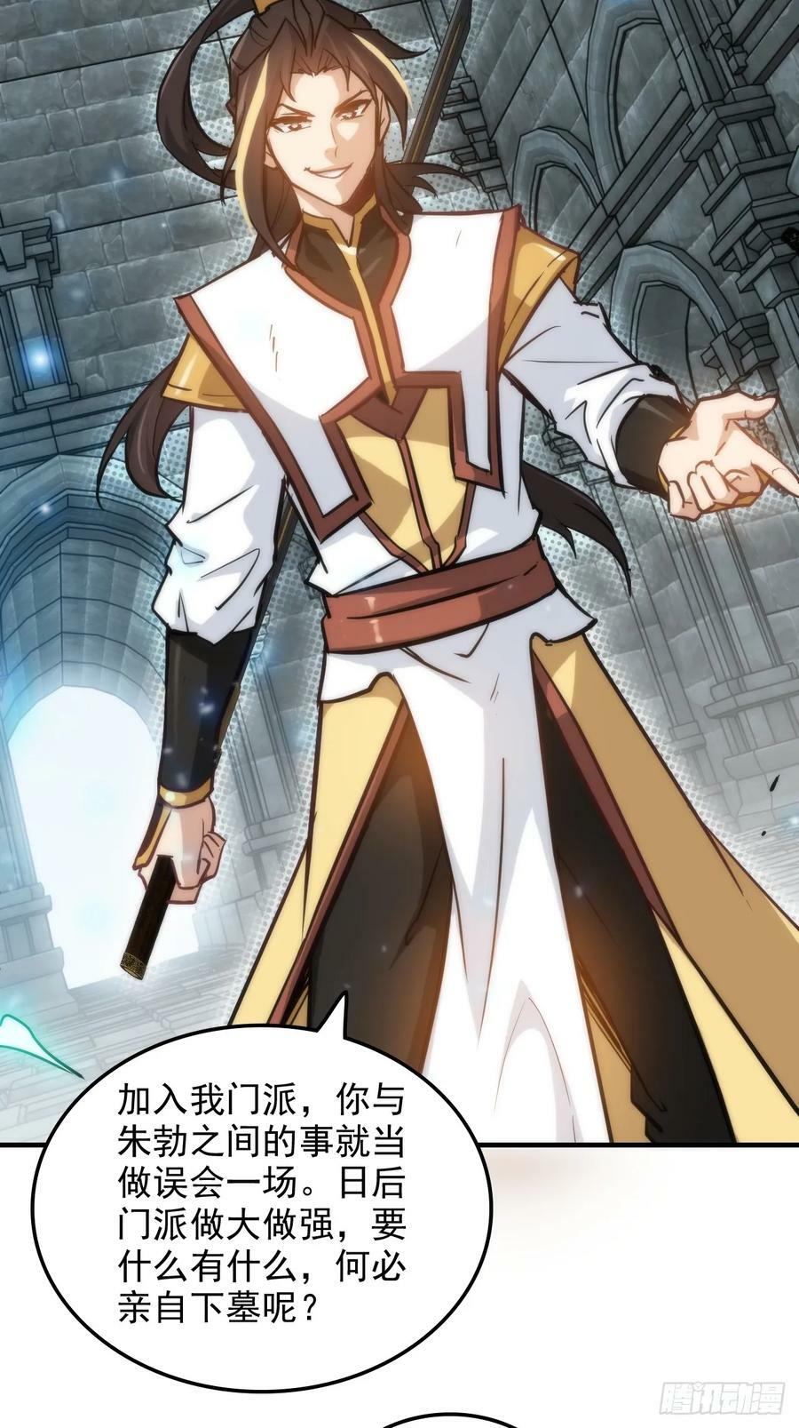 修仙就是这样子的漫画,28话 美艳妖修，感不感兴趣。1图