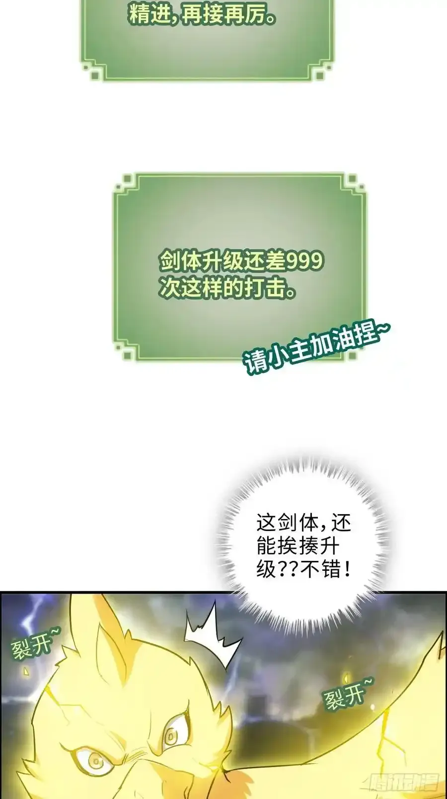 修仙就是这样子的动漫在线观看免费完整版漫画,111话 不朽九剑的碰撞2图