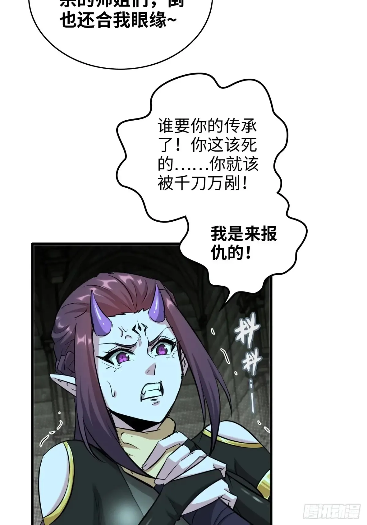 修仙就是这样子的无防盗章节漫画,135话 谁是谁的猎物2图