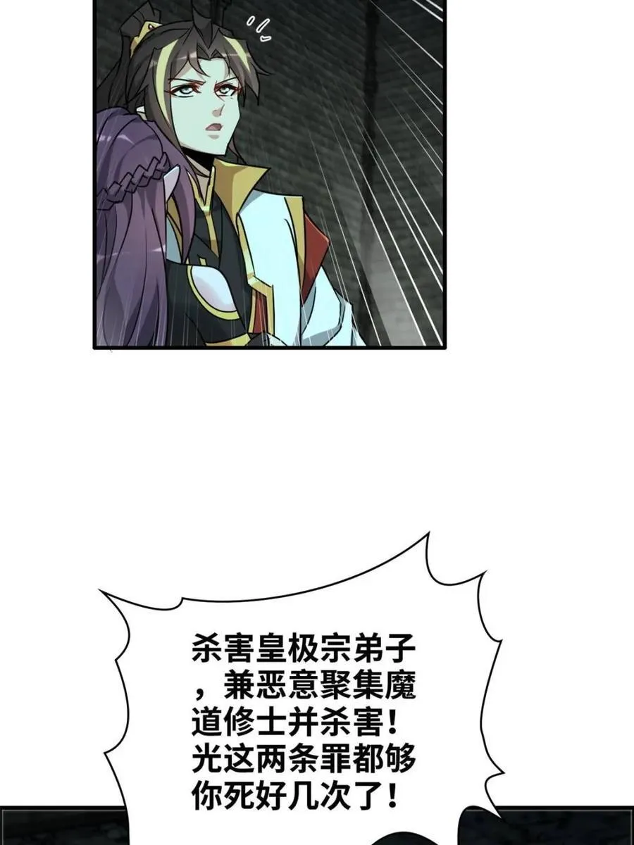 修仙就是这样子的漫画,第139话 138话 移花接木2图