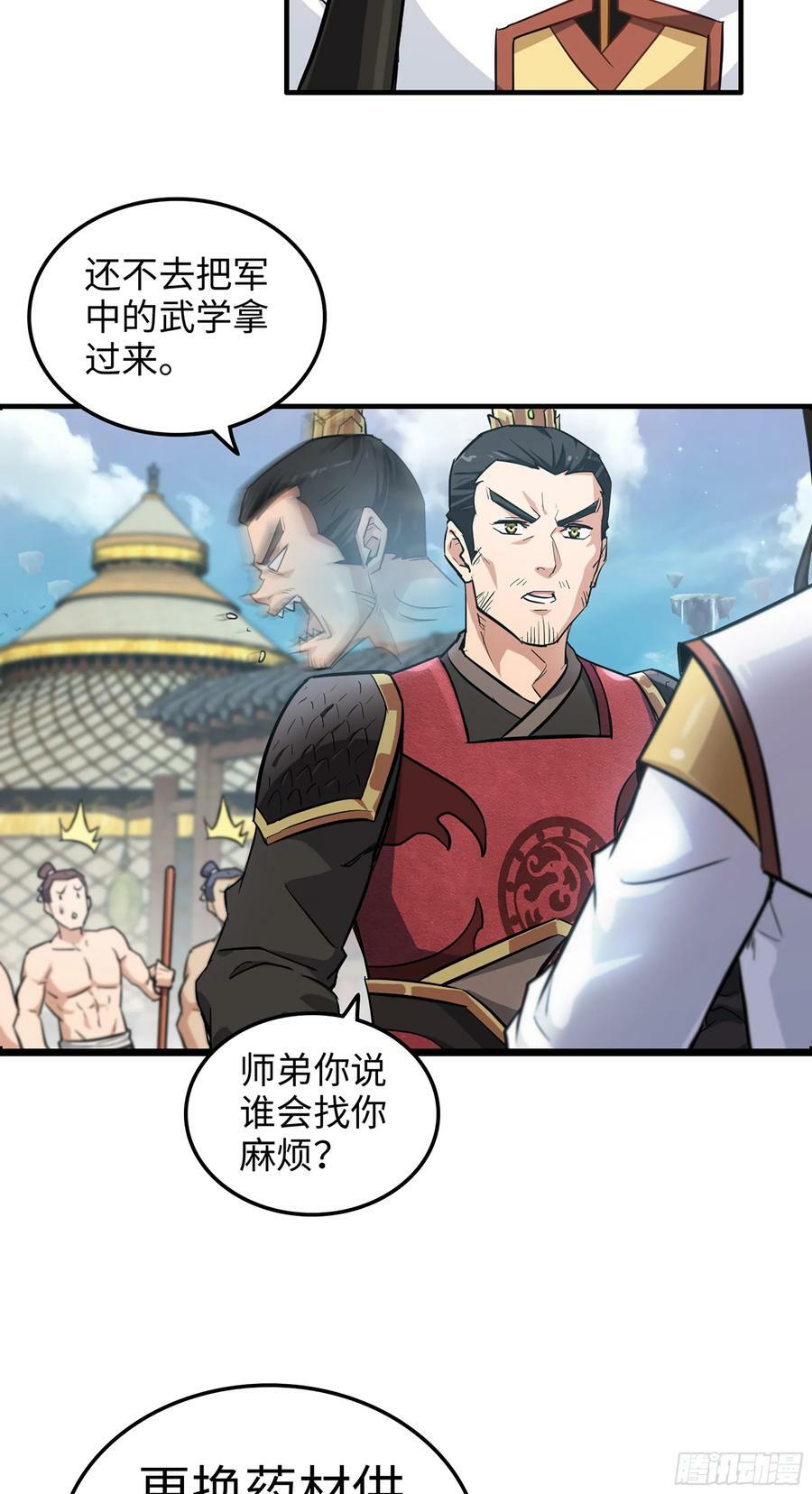 修仙就是这样子的漫画,13话 小试身手，斩阵刀法1图