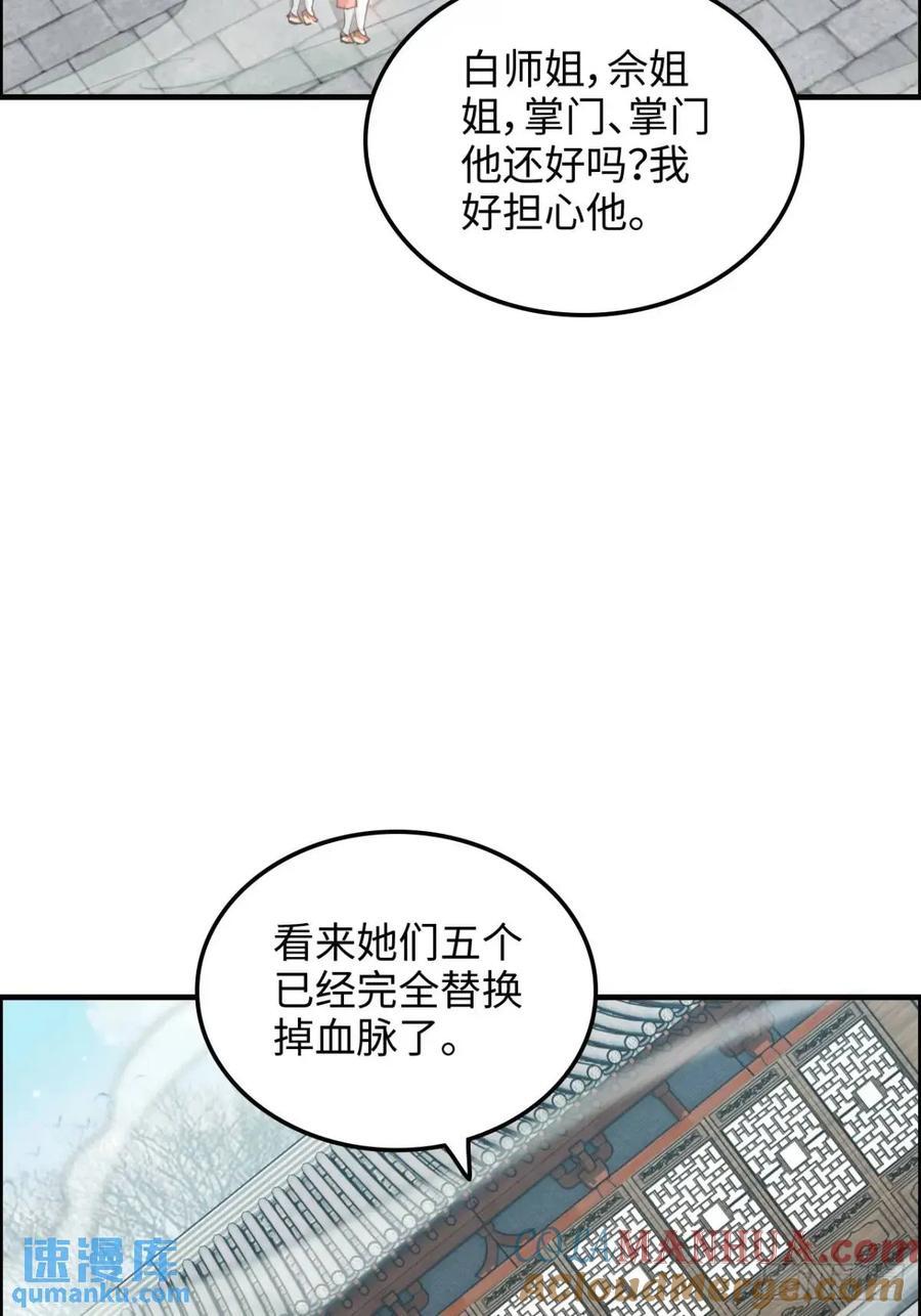 修仙就是这样子的漫画,80话 有人欢喜有人愁2图