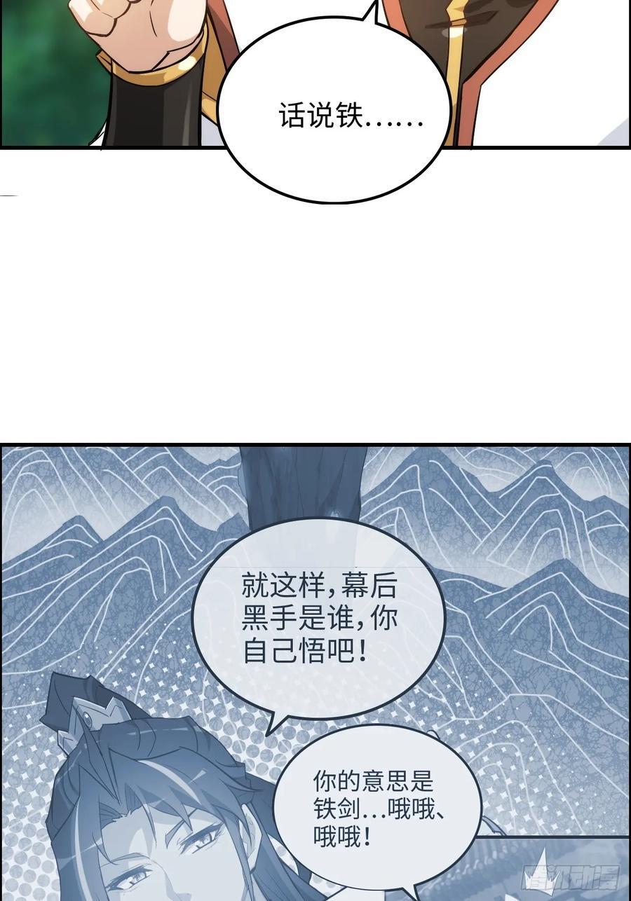 修仙就是这样子的漫画漫画,60话 痛失“蛇姨”1图