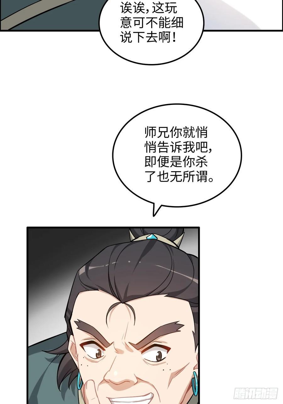 修仙就是这样子的无防盗章节漫画,66话 “玩家”降临2图