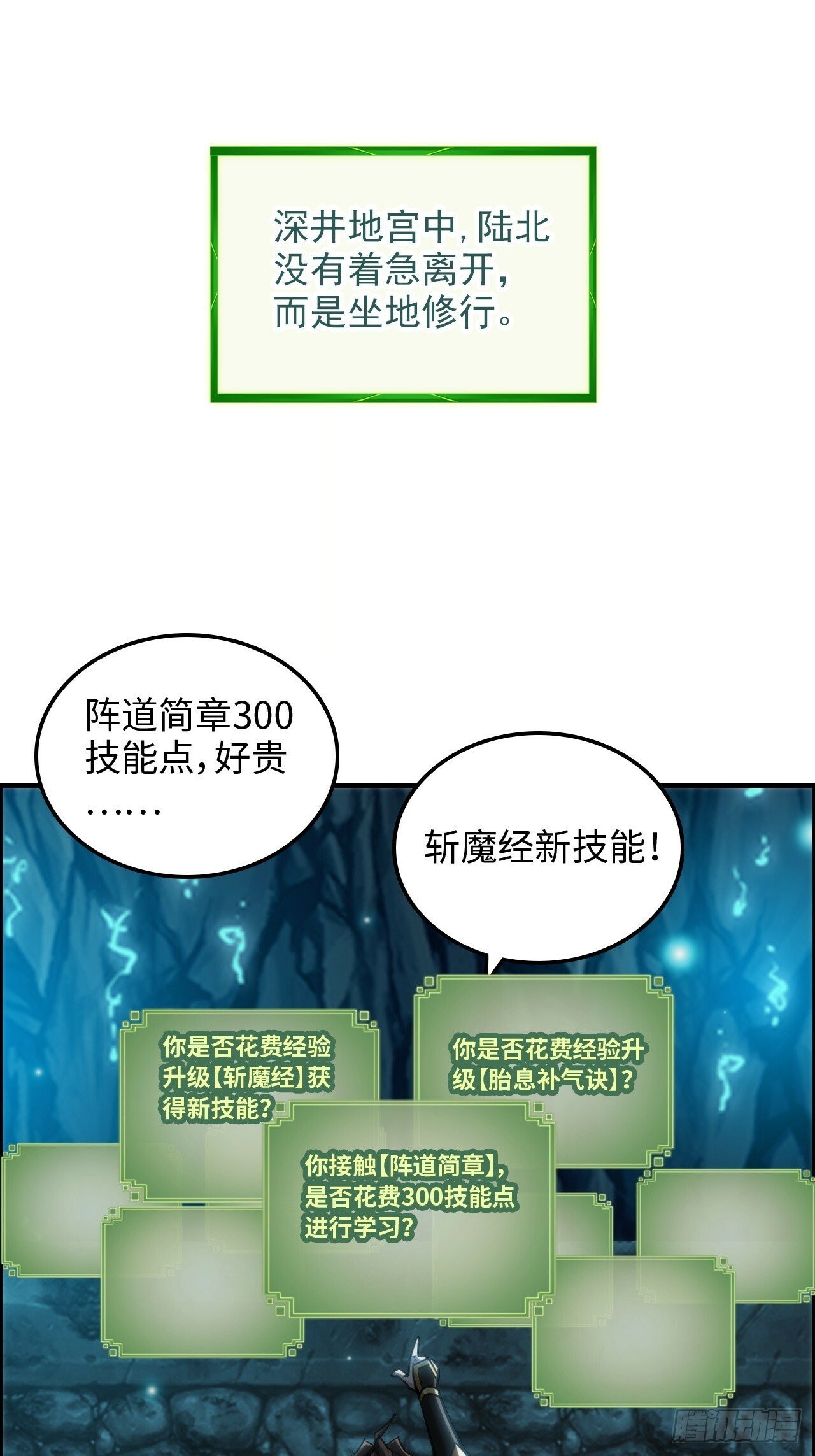 修仙就是这样子的无防盗章节漫画,39话 通过凌霄剑宗的考验2图