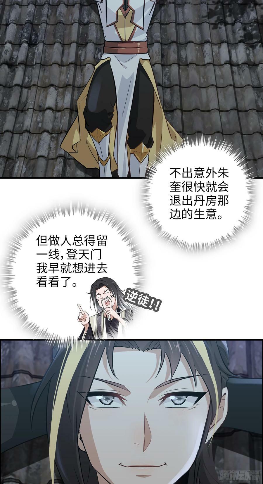 修仙就是这样子的无防盗章节漫画,18话 封天门2图