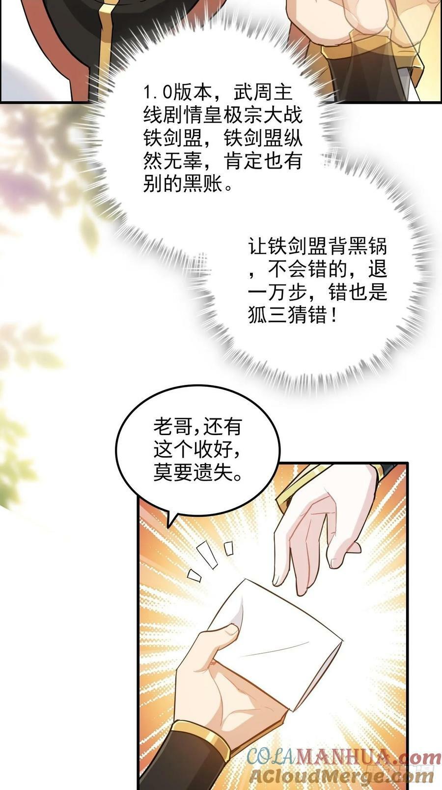 修仙就是这样子的TXT下载百度云漫画,59话 师侄卫妤拜见小师叔1图