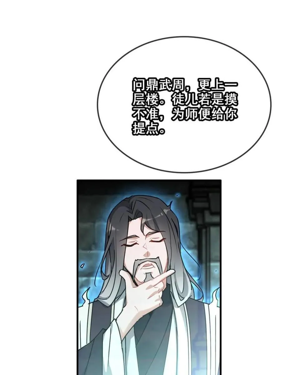 修仙就是这样子的漫画,第139话 138话 移花接木2图