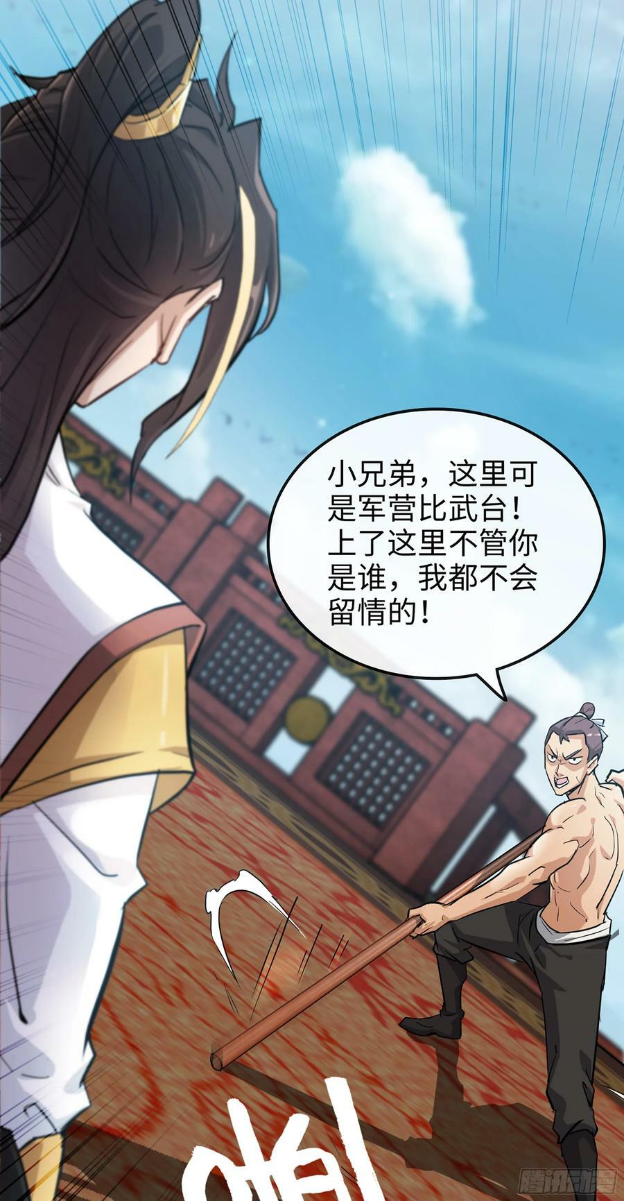 修仙就是这样子的TXT下载百度云漫画,13话 小试身手，斩阵刀法1图