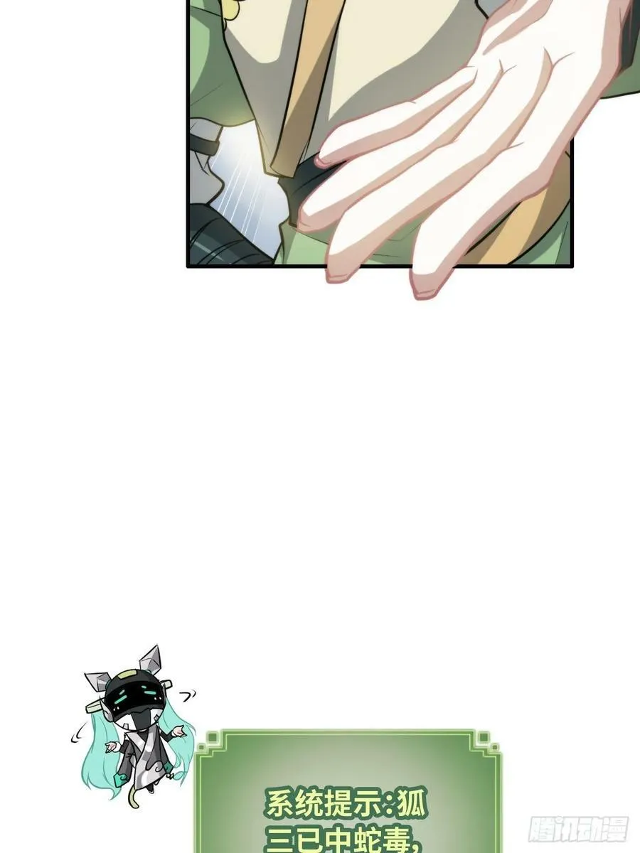 修仙就是这样子的无防盗章节漫画,58话 一不小心好像改变了历史2图