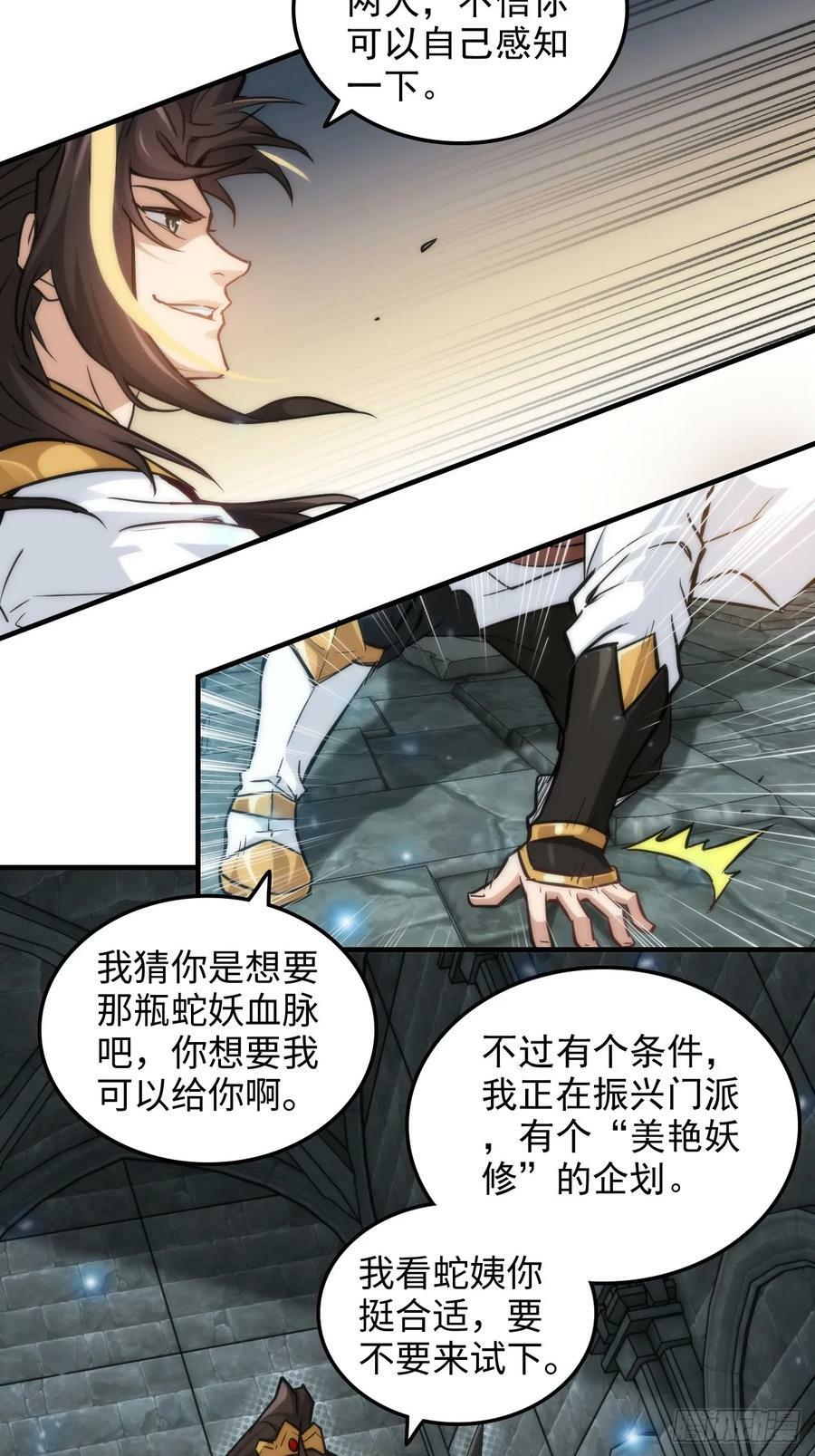 修仙就是这样子的漫画,28话 美艳妖修，感不感兴趣。2图