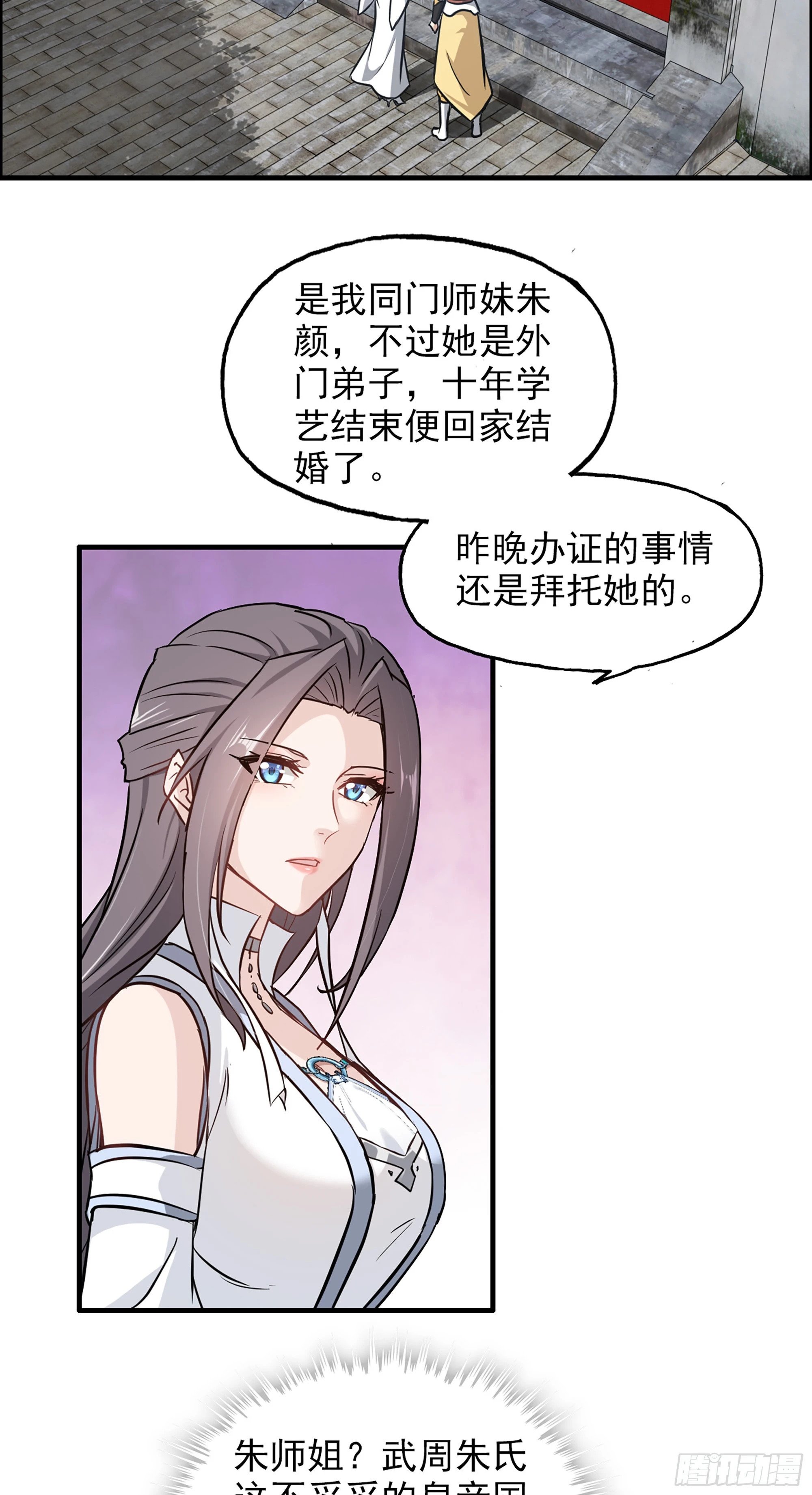 修仙就是这样子的漫画漫画,7话 大水冲了龙王庙2图