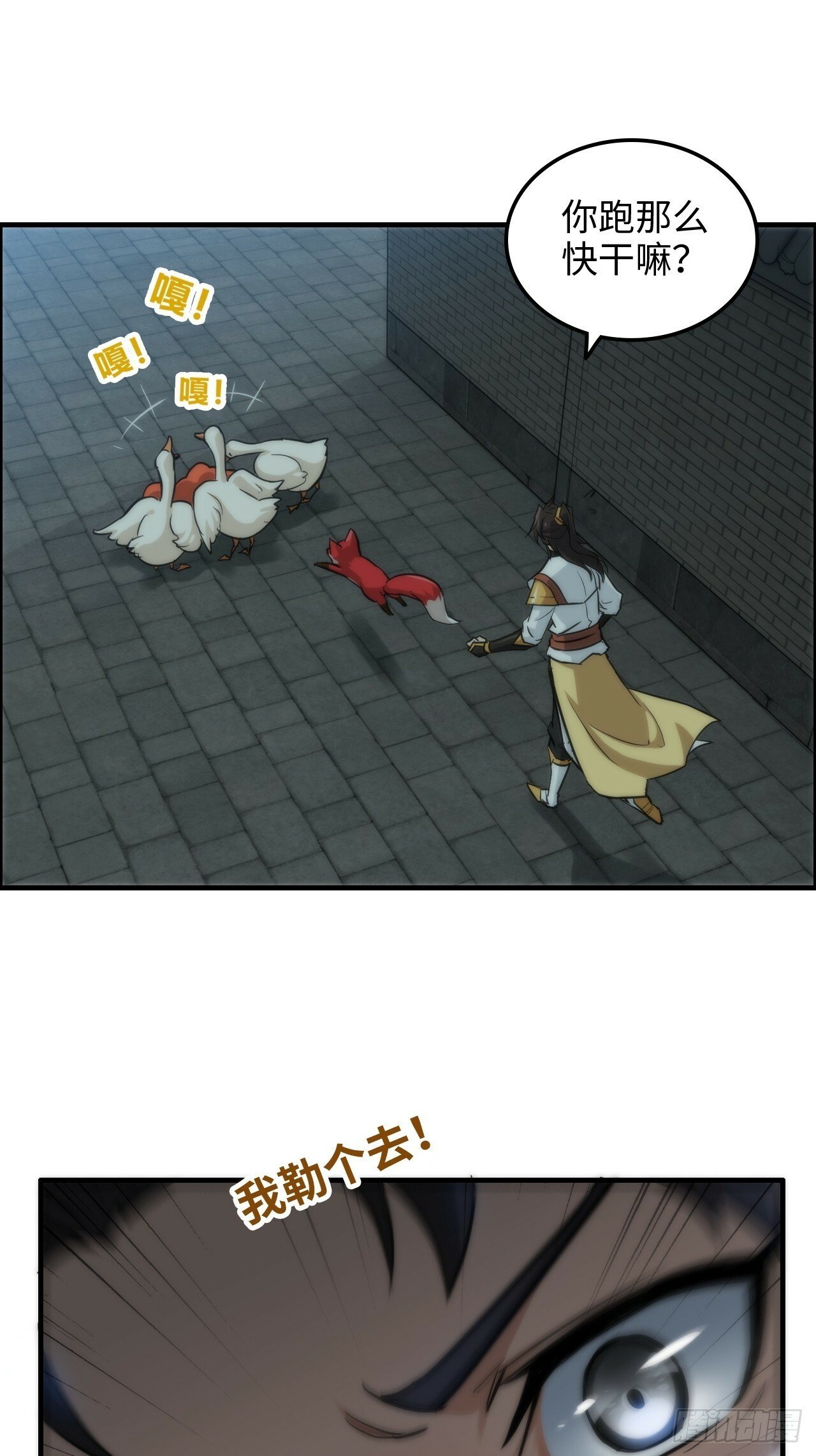 修仙就是这样子的无防盗章节漫画,37话 狐狸化形了，但没完全化1图