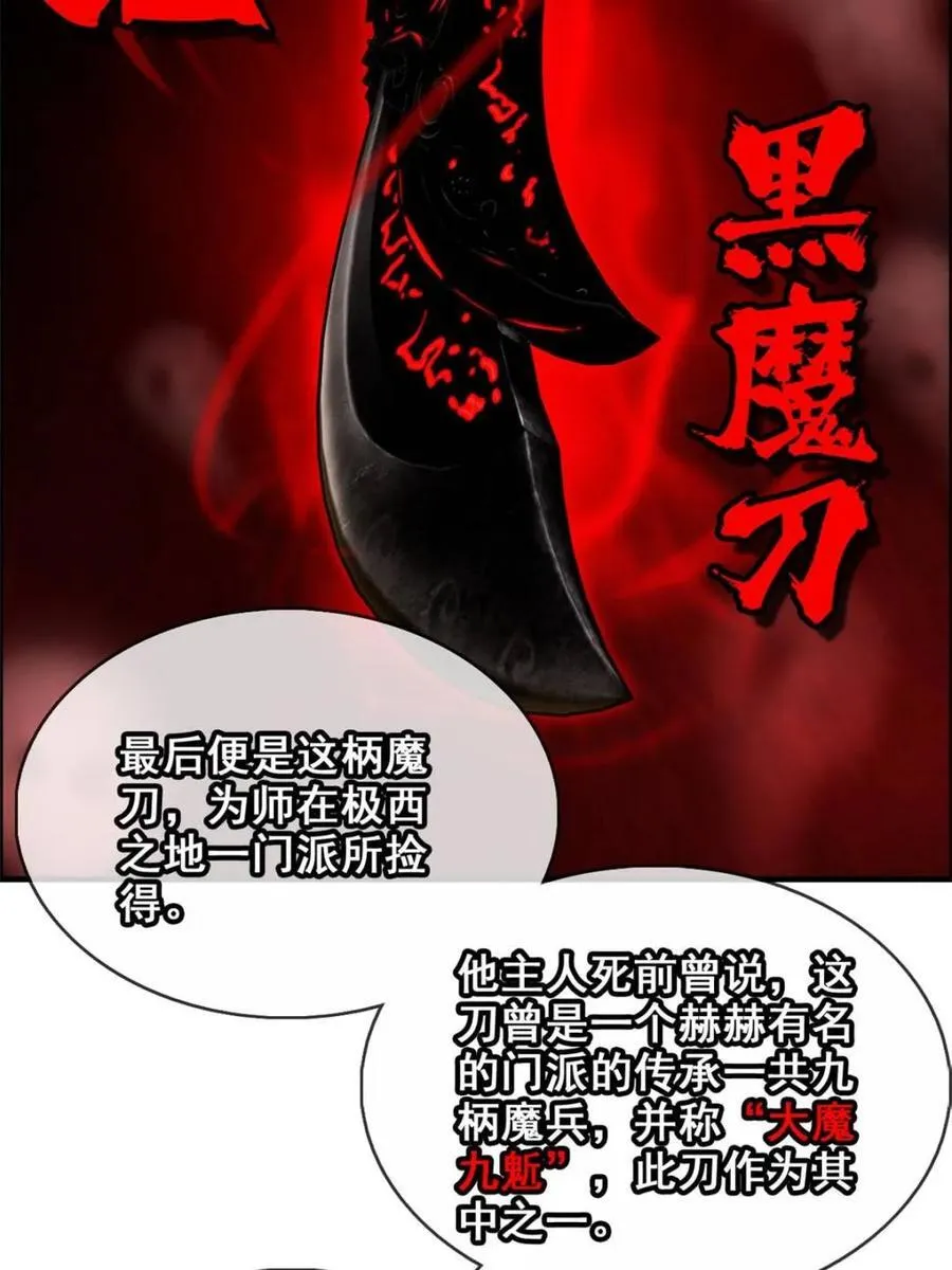 修仙就是这样子的漫画,第139话 138话 移花接木1图