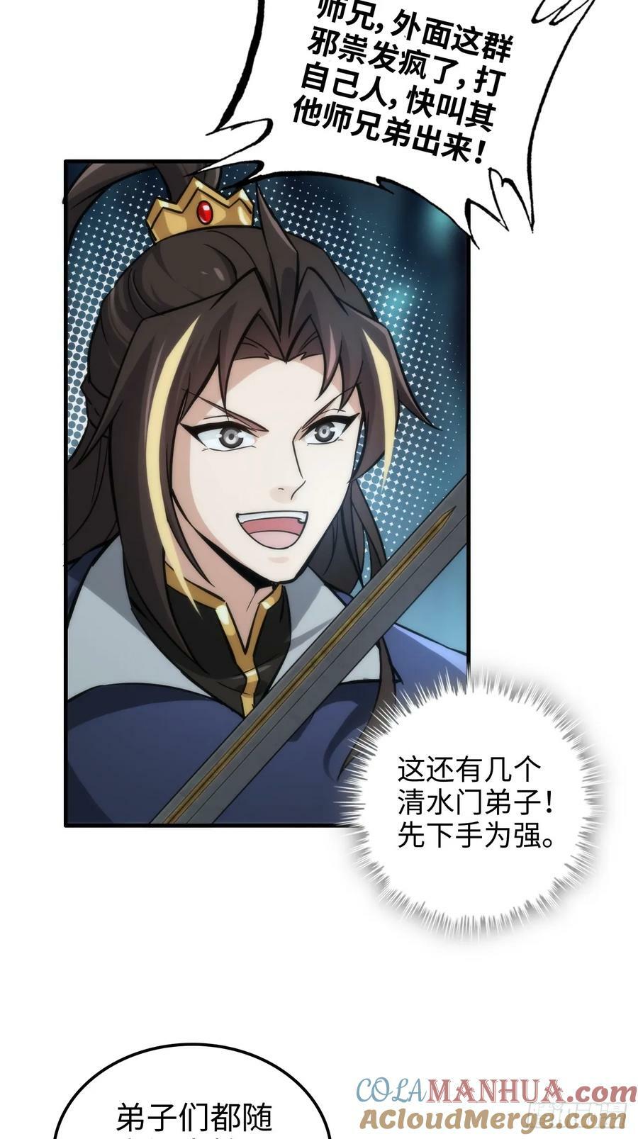 修仙就是这样子的无防盗章节漫画,48话 世界第一靠谱1图