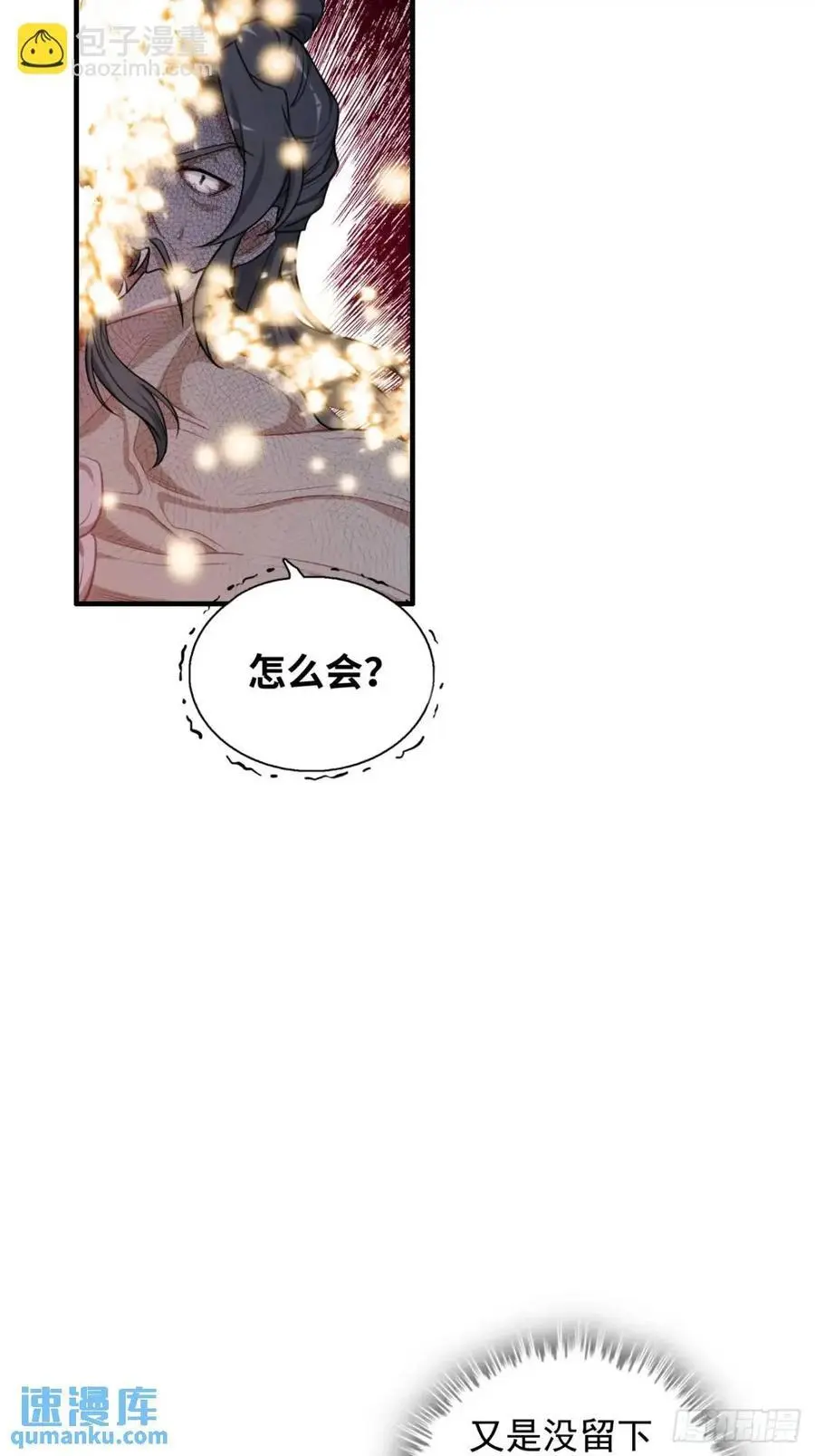 修仙就是这样子的无防盗章节漫画,90话 佘儇“背叛”？1图