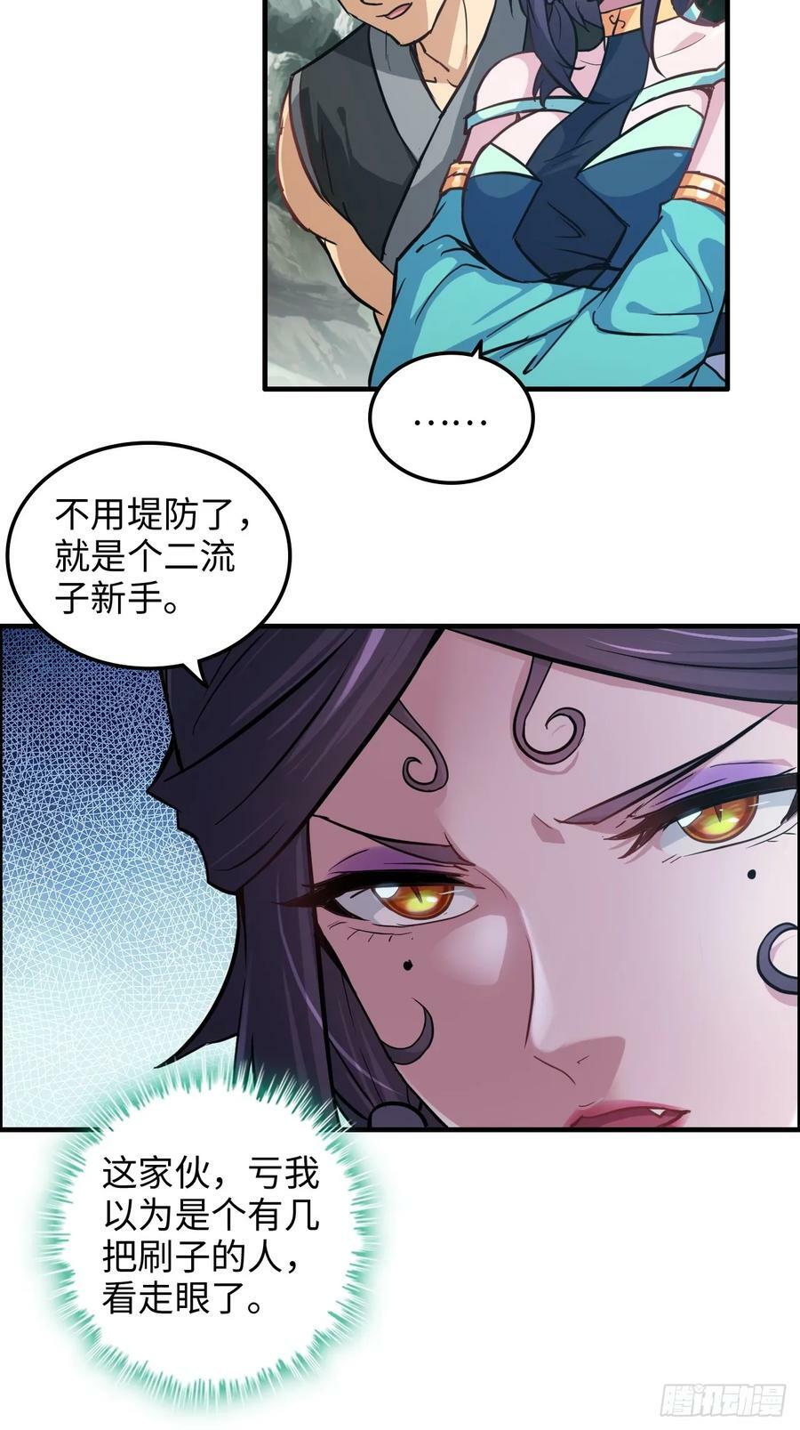 修仙就是这样子的TXT下载百度云漫画,23话 小露一手就是MVP！1图