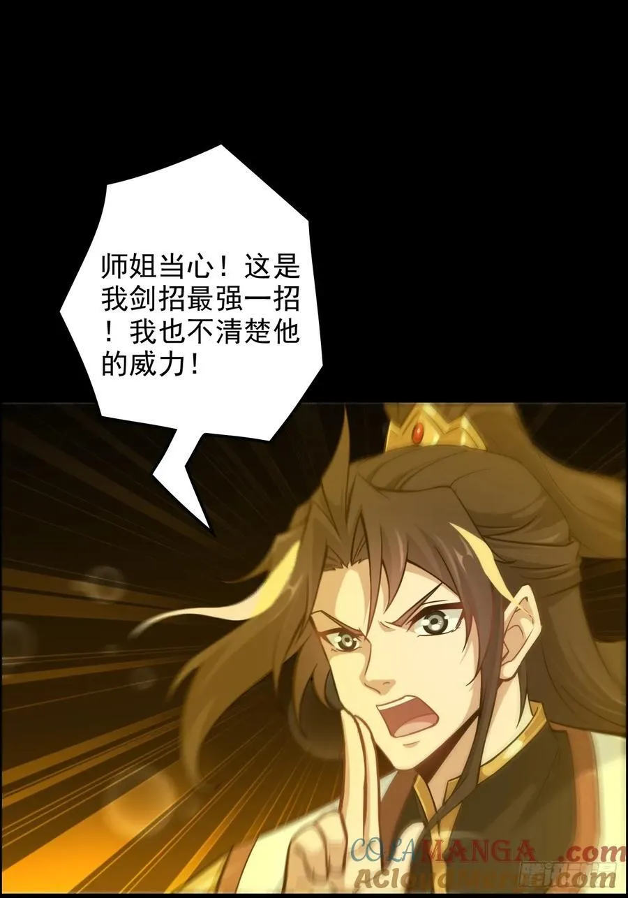 修仙就是这样子的无防盗章节漫画,118话 突如其来的吻2图
