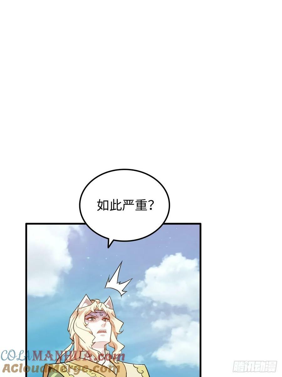 修仙就是这样子的漫画,59话 师侄卫妤拜见小师叔2图