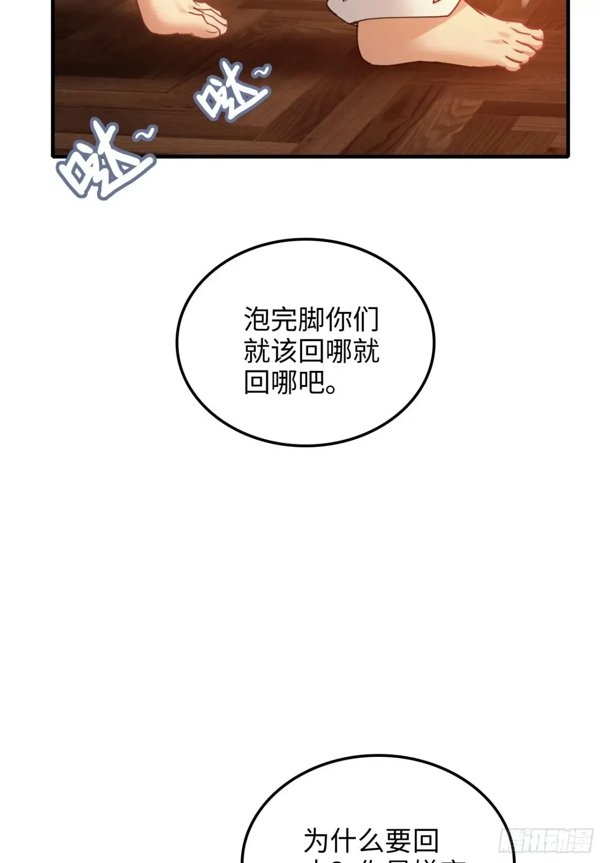 修仙就是这样子的无防盗章节漫画,150话 晋级啦！1图