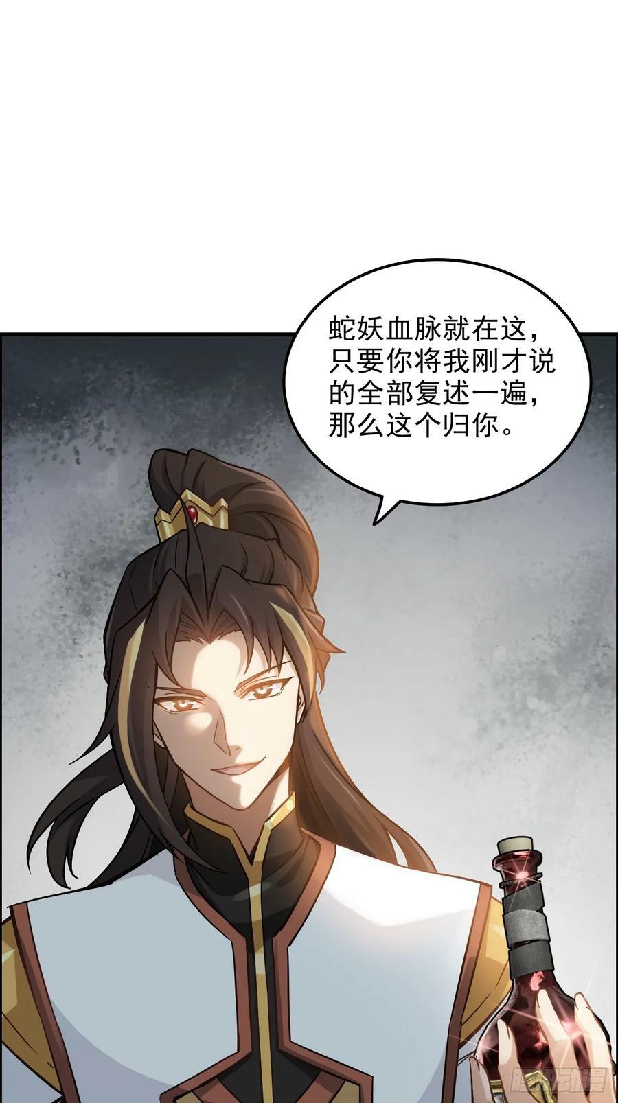 修仙就是这样子的漫画,31话 “收服”蛇姨，通关遗迹2图