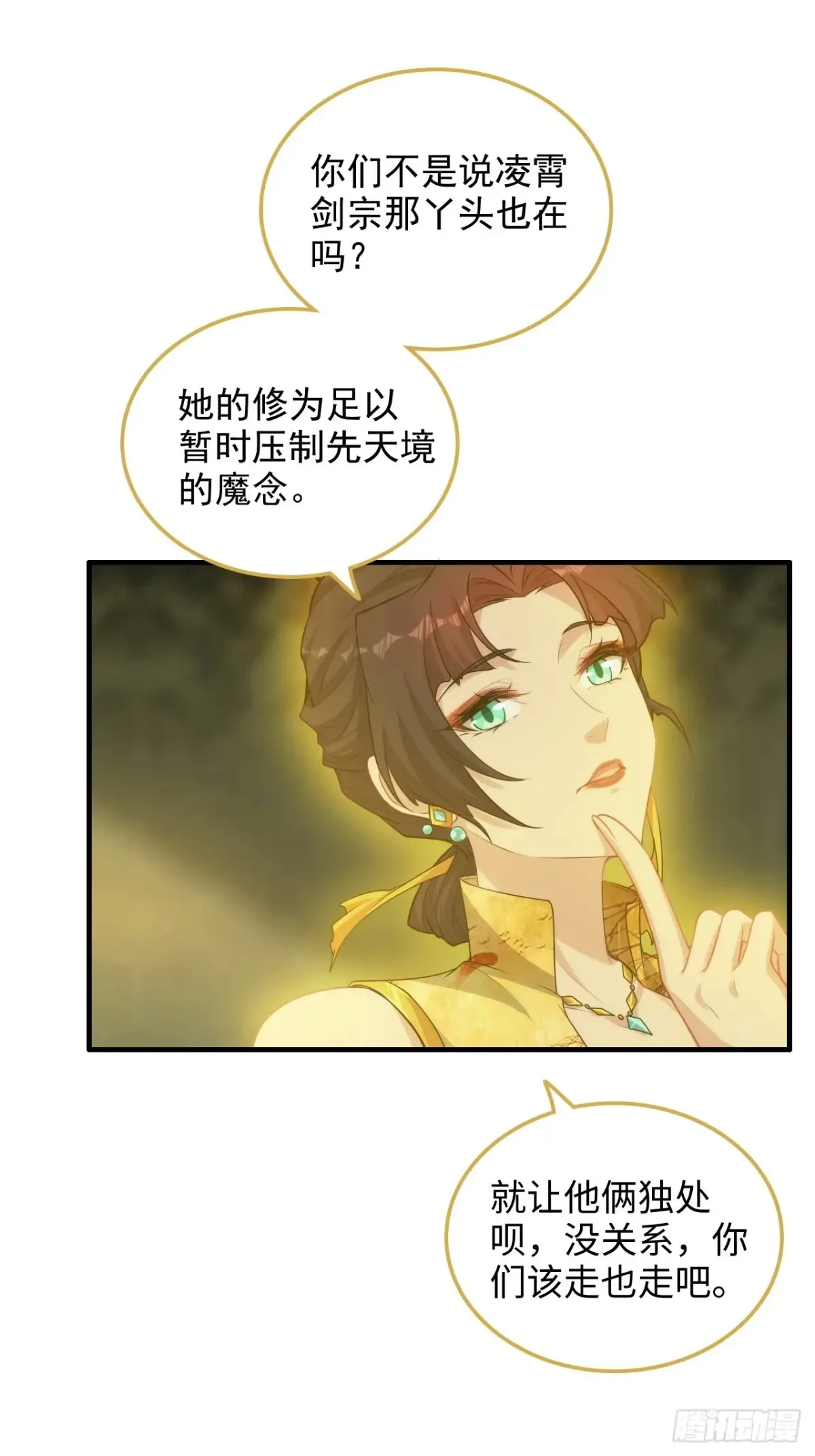修仙就是这样子的漫画,122话 最后一关，道心【剑】1图