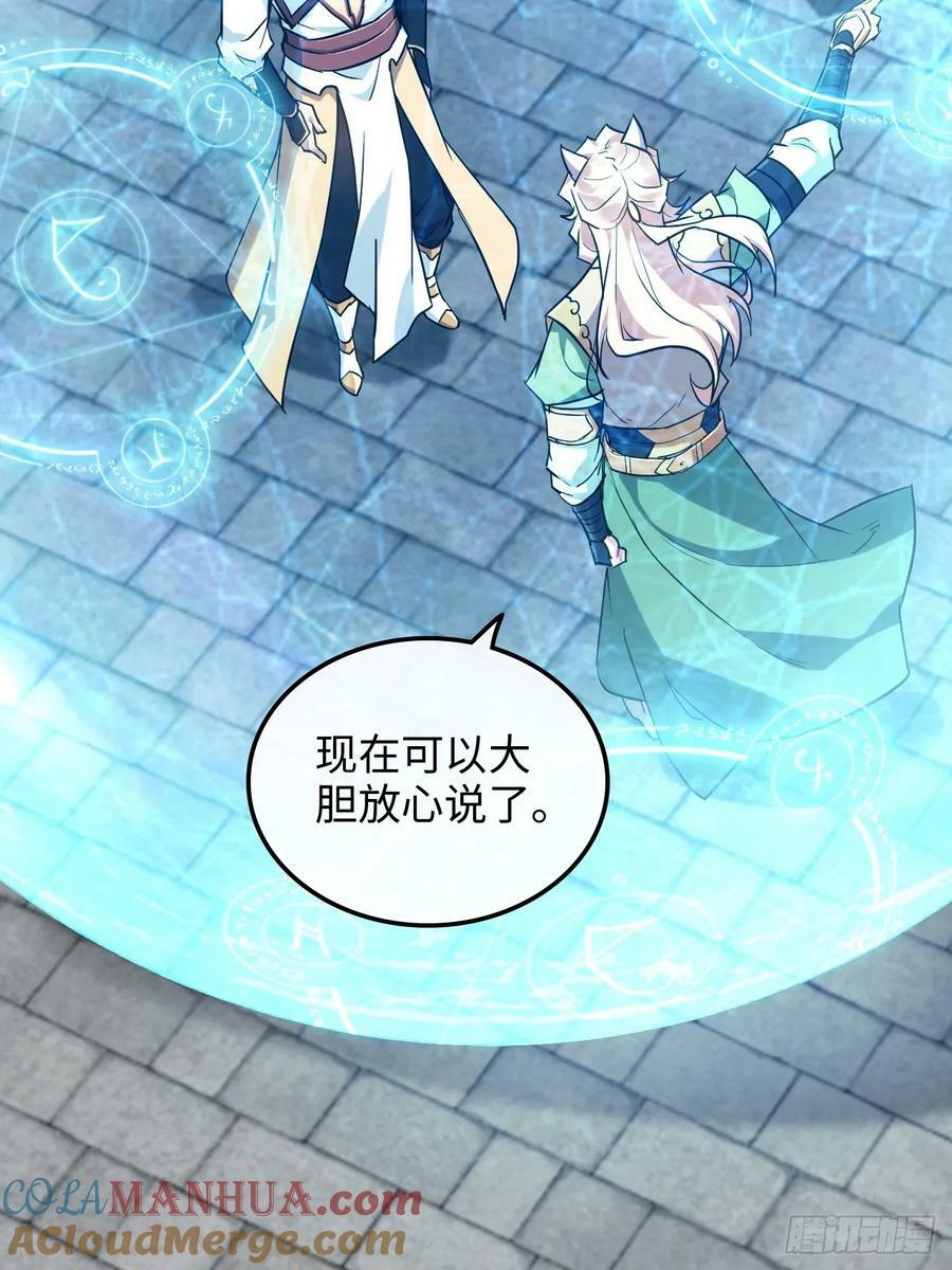 修仙就是这样子的漫画,59话 师侄卫妤拜见小师叔1图