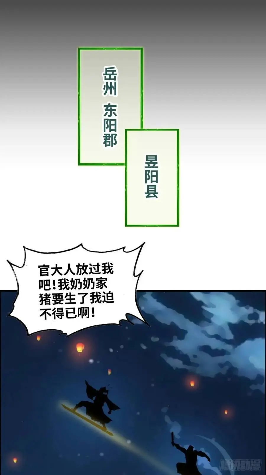 修仙就是这样子的漫画,101话 见鬼了，上司要我命！2图