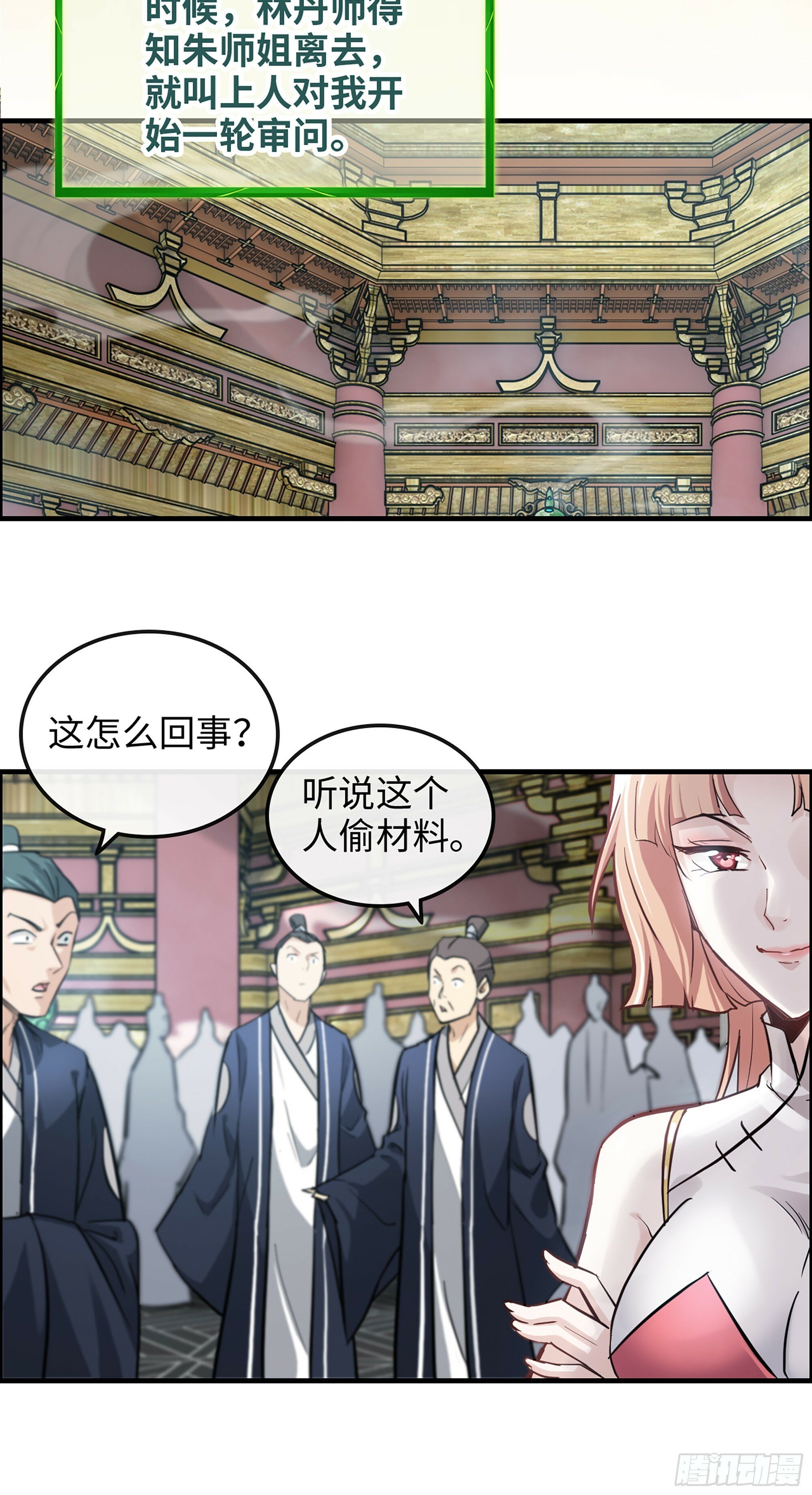修仙就是这样子的无防盗章节漫画,12话 卷进浑水之中2图