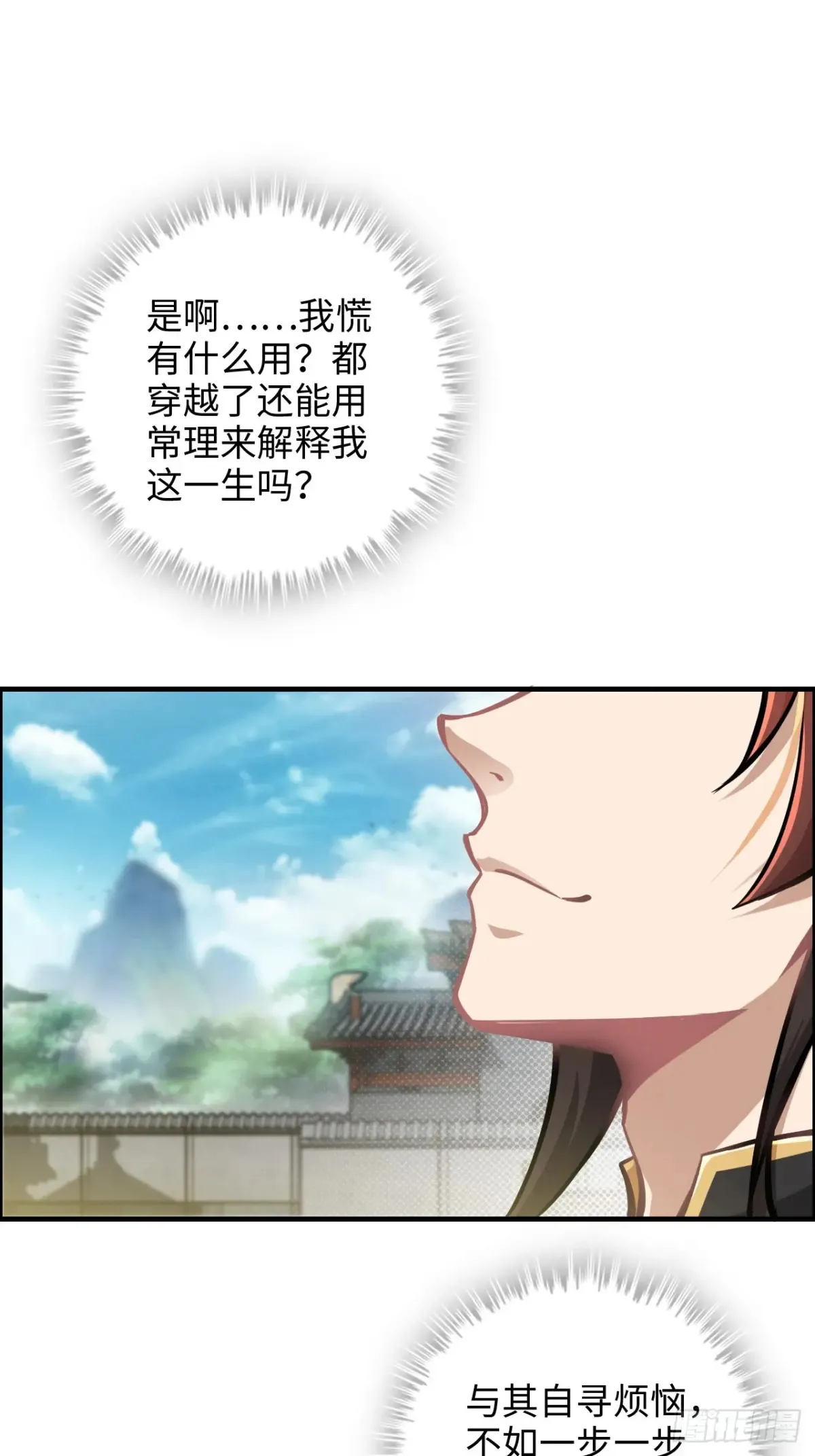修仙就是这样子的漫画,126话 我是个什么东西？1图